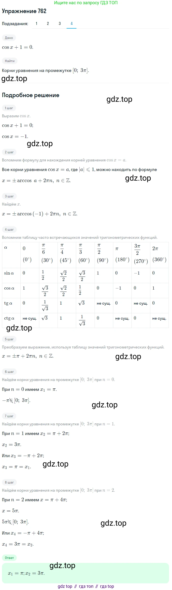 Алгебра, 10-11 класс Учебник, авторы: Алимов Шавкат Арифджанович, Колягин Юрий Михайлович, Ткачева Мария Владимировна, Федорова Надежда Евгеньевна, Шабунин Михаил Иванович, издательство Просвещение, Москва, 2014, страница 227, номер 762, Решение 1 (продолжение 4)