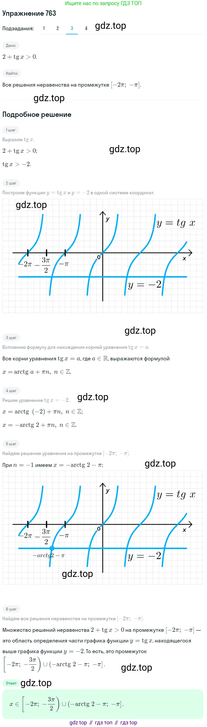 Алгебра, 10-11 класс Учебник, авторы: Алимов Шавкат Арифджанович, Колягин Юрий Михайлович, Ткачева Мария Владимировна, Федорова Надежда Евгеньевна, Шабунин Михаил Иванович, издательство Просвещение, Москва, 2014, страница 227, номер 763, Решение 1 (продолжение 3)