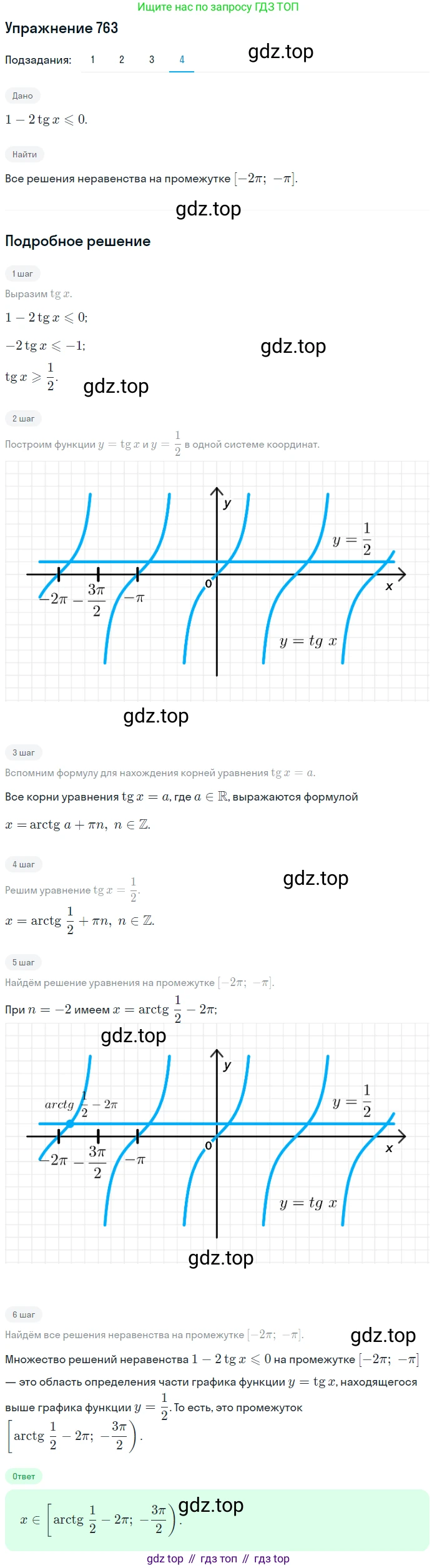 Алгебра, 10-11 класс Учебник, авторы: Алимов Шавкат Арифджанович, Колягин Юрий Михайлович, Ткачева Мария Владимировна, Федорова Надежда Евгеньевна, Шабунин Михаил Иванович, издательство Просвещение, Москва, 2014, страница 227, номер 763, Решение 1 (продолжение 4)