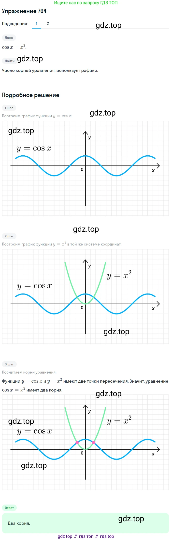 Алгебра, 10-11 класс Учебник, авторы: Алимов Шавкат Арифджанович, Колягин Юрий Михайлович, Ткачева Мария Владимировна, Федорова Надежда Евгеньевна, Шабунин Михаил Иванович, издательство Просвещение, Москва, 2014, страница 227, номер 764, Решение 1