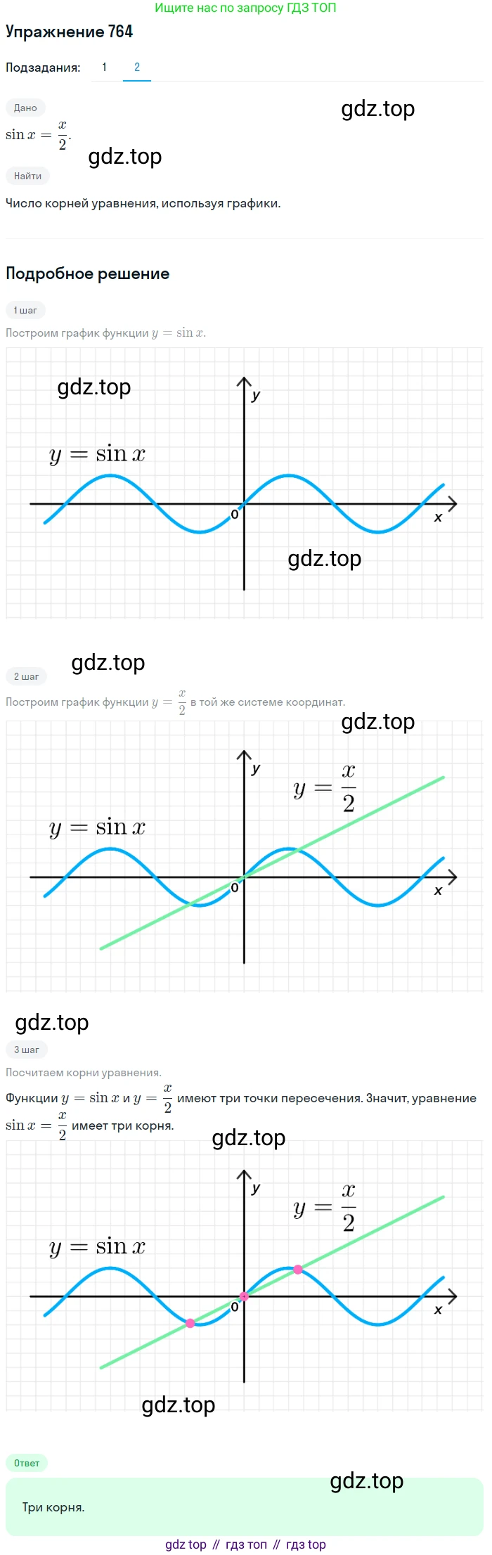 Алгебра, 10-11 класс Учебник, авторы: Алимов Шавкат Арифджанович, Колягин Юрий Михайлович, Ткачева Мария Владимировна, Федорова Надежда Евгеньевна, Шабунин Михаил Иванович, издательство Просвещение, Москва, 2014, страница 227, номер 764, Решение 1 (продолжение 2)