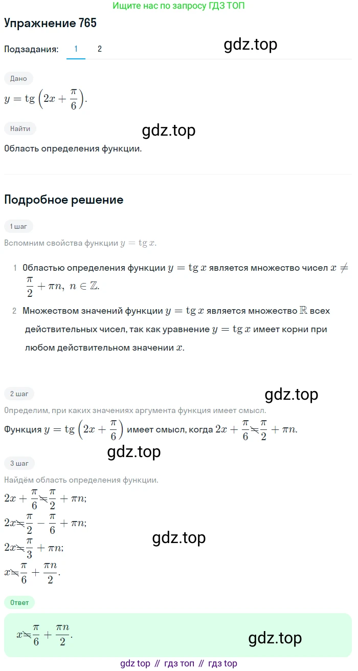 Алгебра, 10-11 класс Учебник, авторы: Алимов Шавкат Арифджанович, Колягин Юрий Михайлович, Ткачева Мария Владимировна, Федорова Надежда Евгеньевна, Шабунин Михаил Иванович, издательство Просвещение, Москва, 2014, страница 228, номер 765, Решение 1