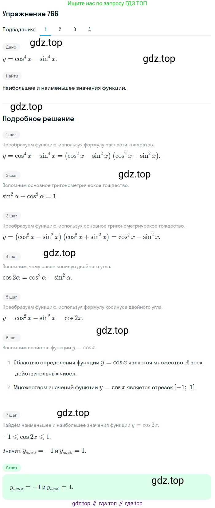 Алгебра, 10-11 класс Учебник, авторы: Алимов Шавкат Арифджанович, Колягин Юрий Михайлович, Ткачева Мария Владимировна, Федорова Надежда Евгеньевна, Шабунин Михаил Иванович, издательство Просвещение, Москва, 2014, страница 228, номер 766, Решение 1