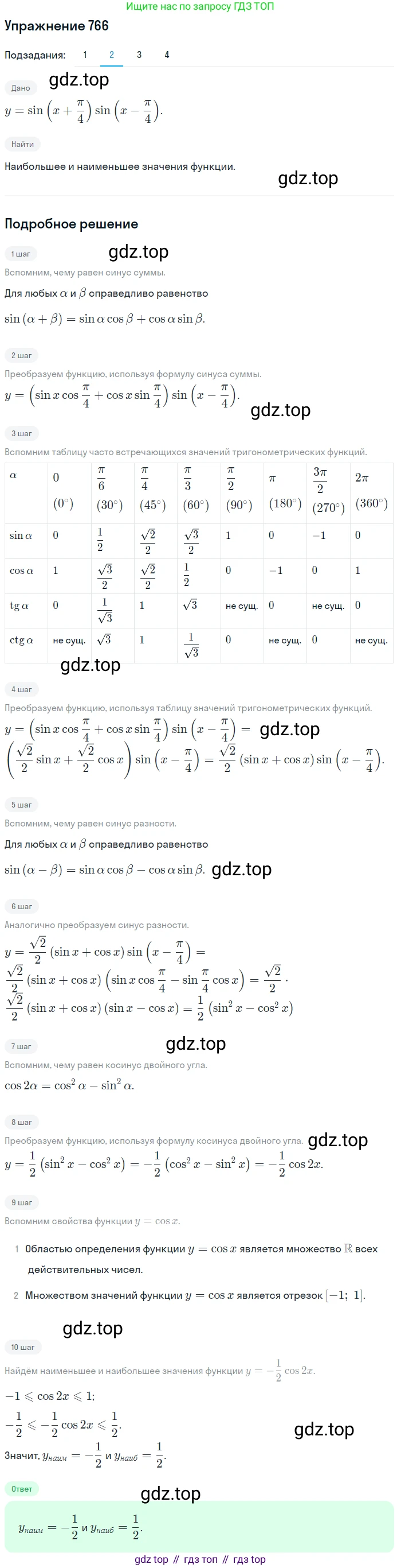 Алгебра, 10-11 класс Учебник, авторы: Алимов Шавкат Арифджанович, Колягин Юрий Михайлович, Ткачева Мария Владимировна, Федорова Надежда Евгеньевна, Шабунин Михаил Иванович, издательство Просвещение, Москва, 2014, страница 228, номер 766, Решение 1 (продолжение 2)