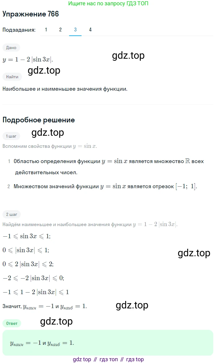 Алгебра, 10-11 класс Учебник, авторы: Алимов Шавкат Арифджанович, Колягин Юрий Михайлович, Ткачева Мария Владимировна, Федорова Надежда Евгеньевна, Шабунин Михаил Иванович, издательство Просвещение, Москва, 2014, страница 228, номер 766, Решение 1 (продолжение 3)