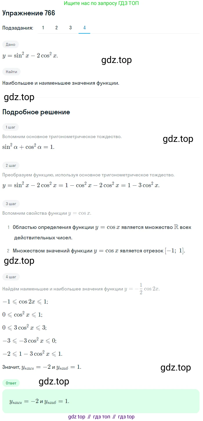 Алгебра, 10-11 класс Учебник, авторы: Алимов Шавкат Арифджанович, Колягин Юрий Михайлович, Ткачева Мария Владимировна, Федорова Надежда Евгеньевна, Шабунин Михаил Иванович, издательство Просвещение, Москва, 2014, страница 228, номер 766, Решение 1 (продолжение 4)
