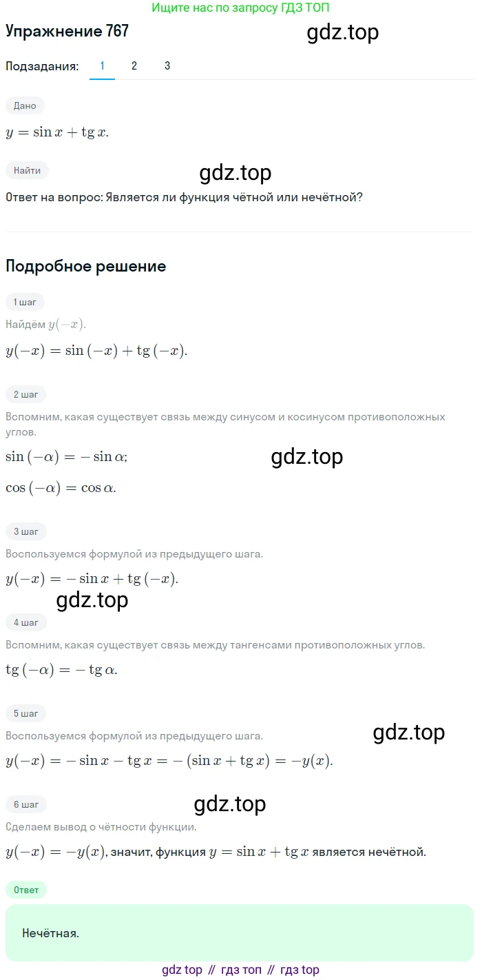 Алгебра, 10-11 класс Учебник, авторы: Алимов Шавкат Арифджанович, Колягин Юрий Михайлович, Ткачева Мария Владимировна, Федорова Надежда Евгеньевна, Шабунин Михаил Иванович, издательство Просвещение, Москва, 2014, страница 228, номер 767, Решение 1