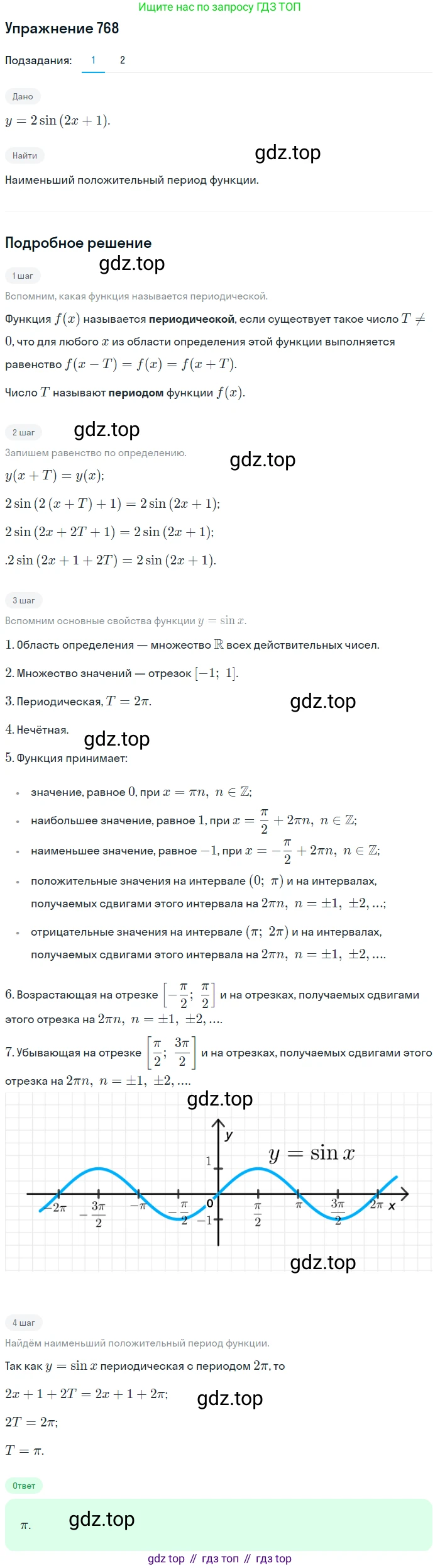 Алгебра, 10-11 класс Учебник, авторы: Алимов Шавкат Арифджанович, Колягин Юрий Михайлович, Ткачева Мария Владимировна, Федорова Надежда Евгеньевна, Шабунин Михаил Иванович, издательство Просвещение, Москва, 2014, страница 228, номер 768, Решение 1