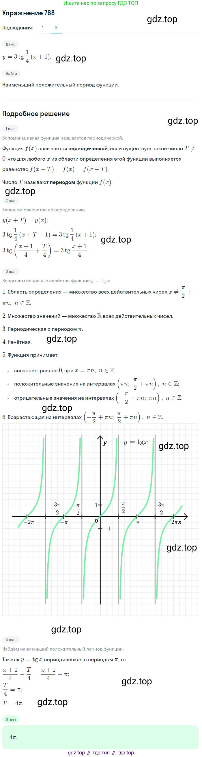 Алгебра, 10-11 класс Учебник, авторы: Алимов Шавкат Арифджанович, Колягин Юрий Михайлович, Ткачева Мария Владимировна, Федорова Надежда Евгеньевна, Шабунин Михаил Иванович, издательство Просвещение, Москва, 2014, страница 228, номер 768, Решение 1 (продолжение 2)