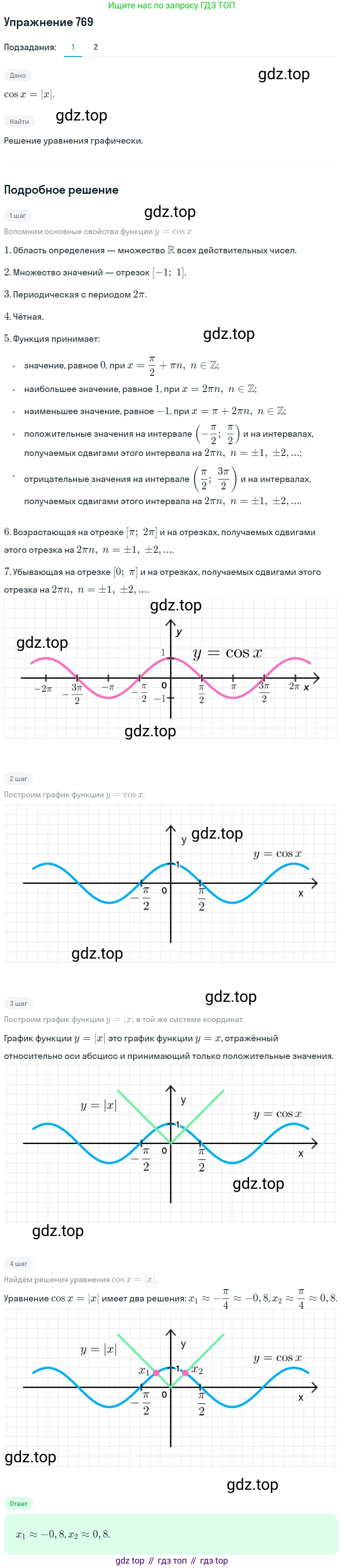 Алгебра, 10-11 класс Учебник, авторы: Алимов Шавкат Арифджанович, Колягин Юрий Михайлович, Ткачева Мария Владимировна, Федорова Надежда Евгеньевна, Шабунин Михаил Иванович, издательство Просвещение, Москва, 2014, страница 228, номер 769, Решение 1