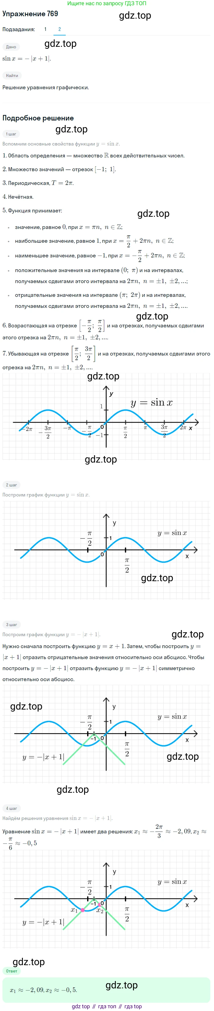 Алгебра, 10-11 класс Учебник, авторы: Алимов Шавкат Арифджанович, Колягин Юрий Михайлович, Ткачева Мария Владимировна, Федорова Надежда Евгеньевна, Шабунин Михаил Иванович, издательство Просвещение, Москва, 2014, страница 228, номер 769, Решение 1 (продолжение 2)