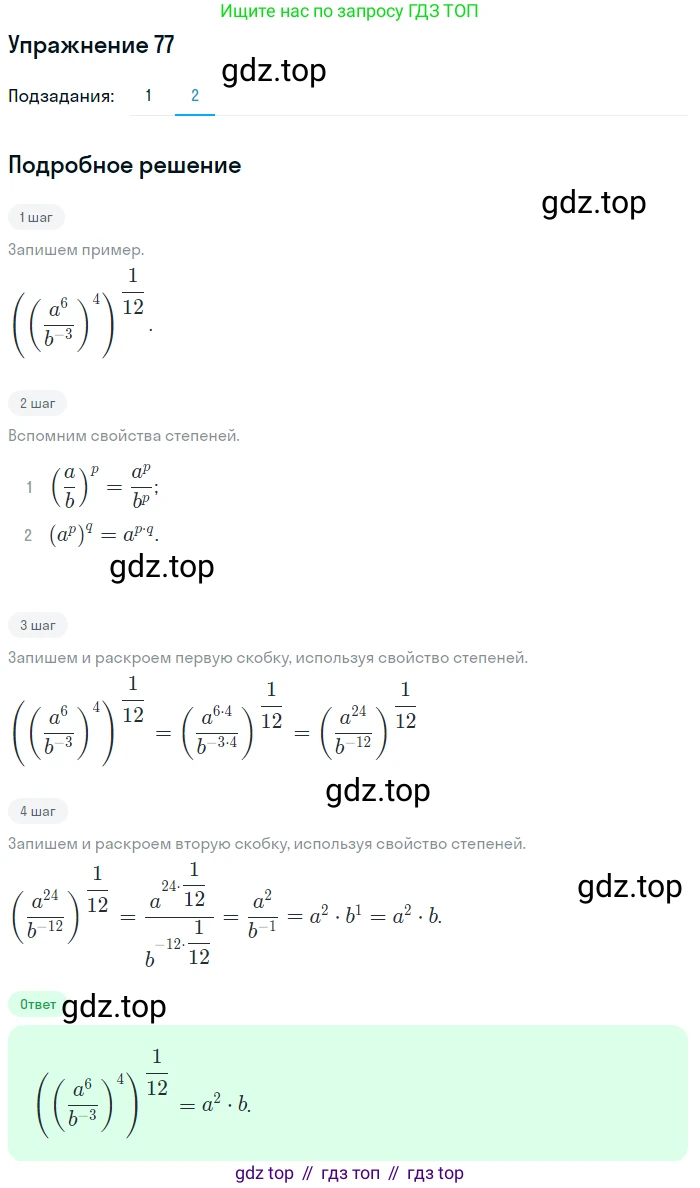 Алгебра, 10-11 класс Учебник, авторы: Алимов Шавкат Арифджанович, Колягин Юрий Михайлович, Ткачева Мария Владимировна, Федорова Надежда Евгеньевна, Шабунин Михаил Иванович, издательство Просвещение, Москва, 2014, страница 33, номер 77, Решение 1 (продолжение 2)
