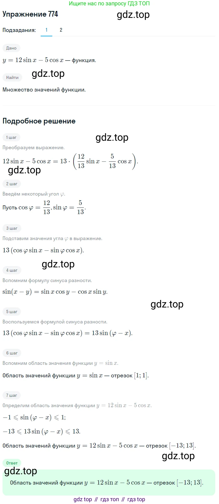 Алгебра, 10-11 класс Учебник, авторы: Алимов Шавкат Арифджанович, Колягин Юрий Михайлович, Ткачева Мария Владимировна, Федорова Надежда Евгеньевна, Шабунин Михаил Иванович, издательство Просвещение, Москва, 2014, страница 228, номер 774, Решение 1
