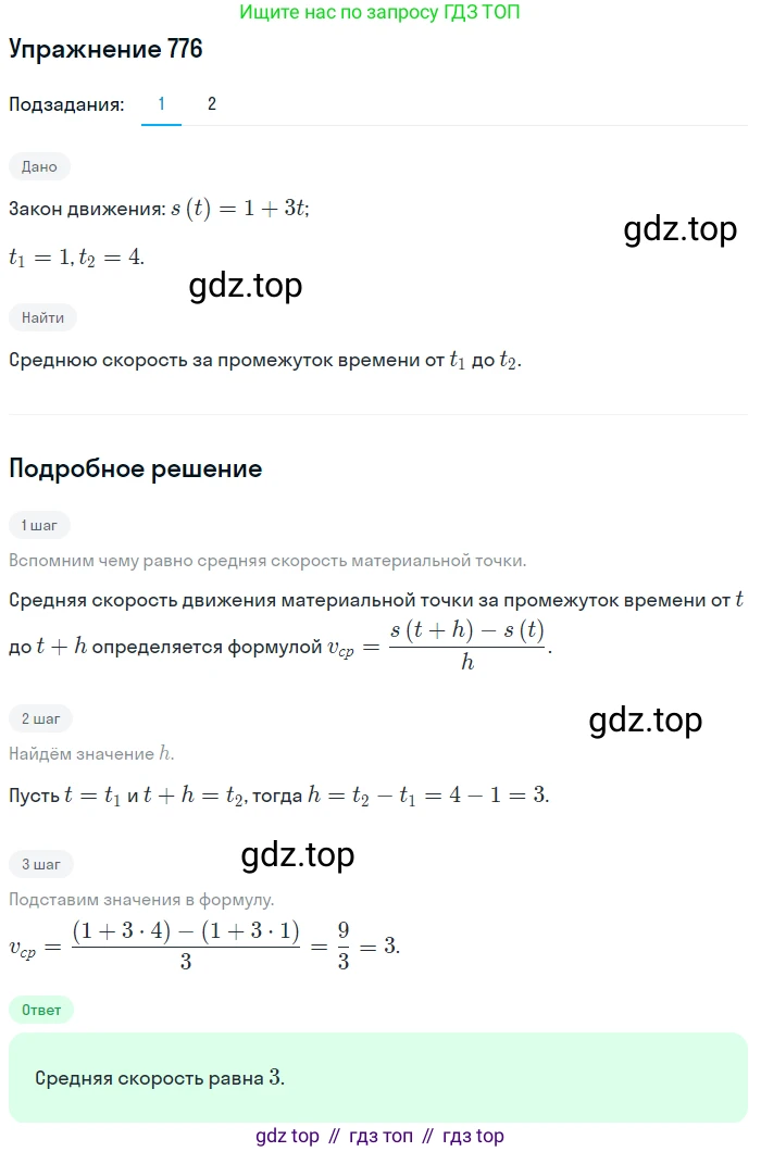Алгебра, 10-11 класс Учебник, авторы: Алимов Шавкат Арифджанович, Колягин Юрий Михайлович, Ткачева Мария Владимировна, Федорова Надежда Евгеньевна, Шабунин Михаил Иванович, издательство Просвещение, Москва, 2014, страница 235, номер 776, Решение 1