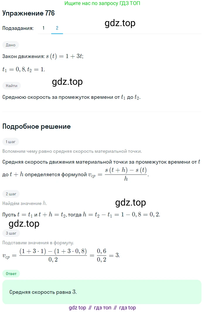 Алгебра, 10-11 класс Учебник, авторы: Алимов Шавкат Арифджанович, Колягин Юрий Михайлович, Ткачева Мария Владимировна, Федорова Надежда Евгеньевна, Шабунин Михаил Иванович, издательство Просвещение, Москва, 2014, страница 235, номер 776, Решение 1 (продолжение 2)