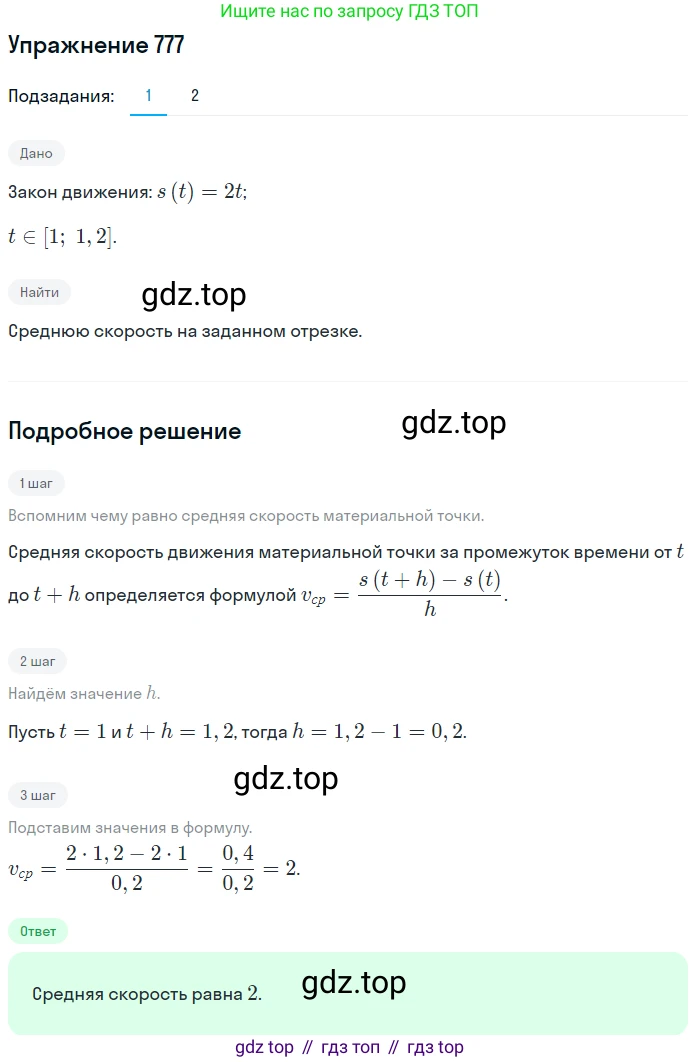 Алгебра, 10-11 класс Учебник, авторы: Алимов Шавкат Арифджанович, Колягин Юрий Михайлович, Ткачева Мария Владимировна, Федорова Надежда Евгеньевна, Шабунин Михаил Иванович, издательство Просвещение, Москва, 2014, страница 235, номер 777, Решение 1
