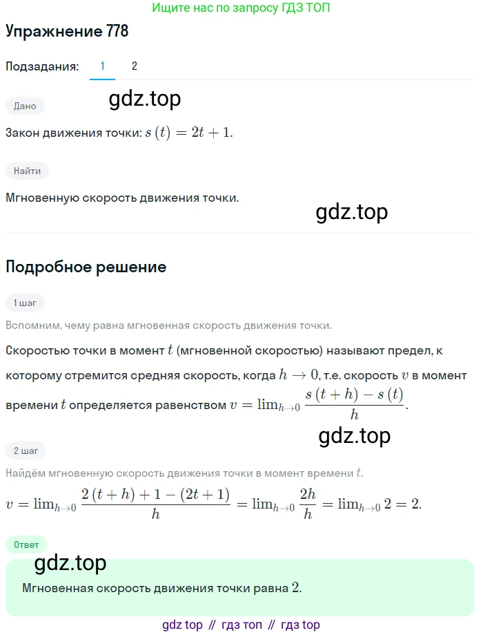 Алгебра, 10-11 класс Учебник, авторы: Алимов Шавкат Арифджанович, Колягин Юрий Михайлович, Ткачева Мария Владимировна, Федорова Надежда Евгеньевна, Шабунин Михаил Иванович, издательство Просвещение, Москва, 2014, страница 235, номер 778, Решение 1