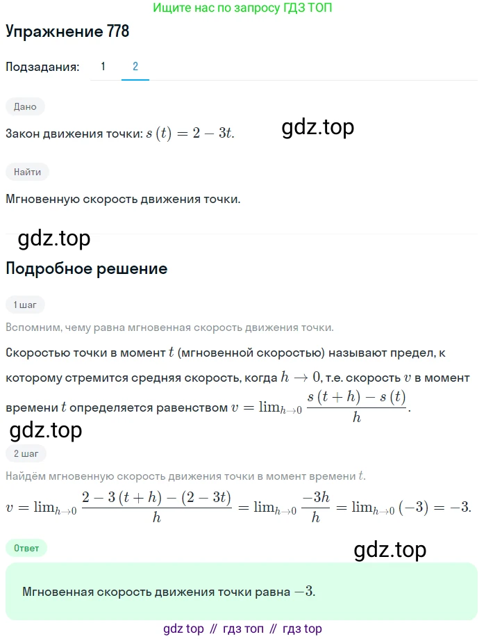 Алгебра, 10-11 класс Учебник, авторы: Алимов Шавкат Арифджанович, Колягин Юрий Михайлович, Ткачева Мария Владимировна, Федорова Надежда Евгеньевна, Шабунин Михаил Иванович, издательство Просвещение, Москва, 2014, страница 235, номер 778, Решение 1 (продолжение 2)