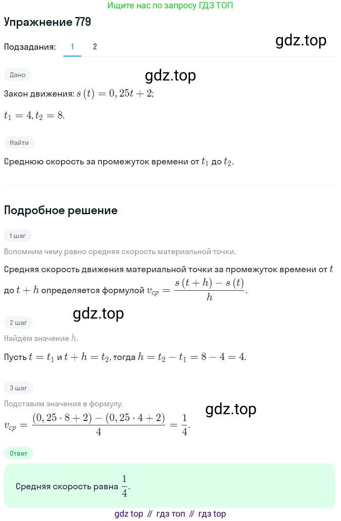 Алгебра, 10-11 класс Учебник, авторы: Алимов Шавкат Арифджанович, Колягин Юрий Михайлович, Ткачева Мария Владимировна, Федорова Надежда Евгеньевна, Шабунин Михаил Иванович, издательство Просвещение, Москва, 2014, страница 235, номер 779, Решение 1