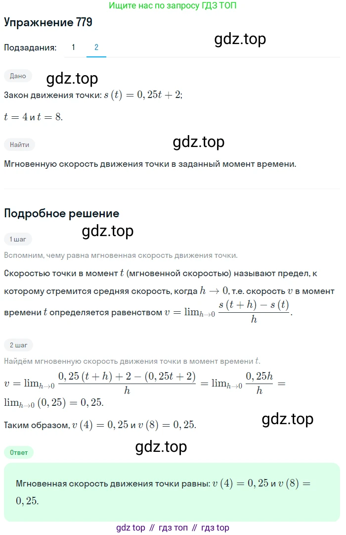Алгебра, 10-11 класс Учебник, авторы: Алимов Шавкат Арифджанович, Колягин Юрий Михайлович, Ткачева Мария Владимировна, Федорова Надежда Евгеньевна, Шабунин Михаил Иванович, издательство Просвещение, Москва, 2014, страница 235, номер 779, Решение 1 (продолжение 2)