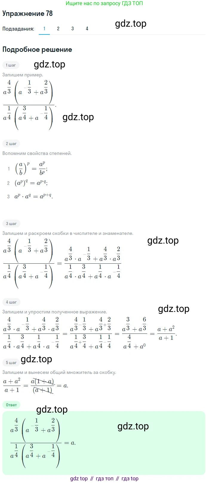 Алгебра, 10-11 класс Учебник, авторы: Алимов Шавкат Арифджанович, Колягин Юрий Михайлович, Ткачева Мария Владимировна, Федорова Надежда Евгеньевна, Шабунин Михаил Иванович, издательство Просвещение, Москва, 2014, страница 33, номер 78, Решение 1