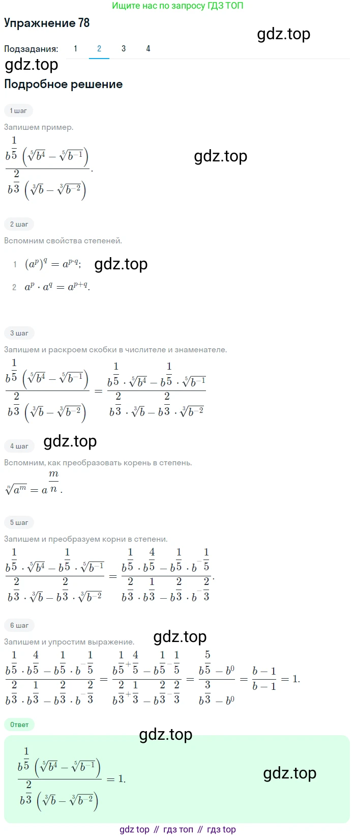 Алгебра, 10-11 класс Учебник, авторы: Алимов Шавкат Арифджанович, Колягин Юрий Михайлович, Ткачева Мария Владимировна, Федорова Надежда Евгеньевна, Шабунин Михаил Иванович, издательство Просвещение, Москва, 2014, страница 33, номер 78, Решение 1 (продолжение 2)