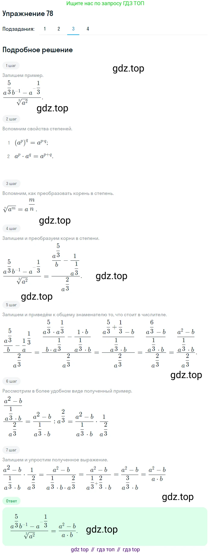 Алгебра, 10-11 класс Учебник, авторы: Алимов Шавкат Арифджанович, Колягин Юрий Михайлович, Ткачева Мария Владимировна, Федорова Надежда Евгеньевна, Шабунин Михаил Иванович, издательство Просвещение, Москва, 2014, страница 33, номер 78, Решение 1 (продолжение 3)