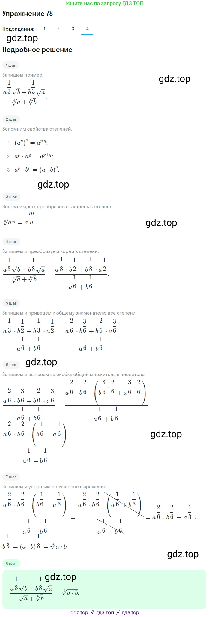 Алгебра, 10-11 класс Учебник, авторы: Алимов Шавкат Арифджанович, Колягин Юрий Михайлович, Ткачева Мария Владимировна, Федорова Надежда Евгеньевна, Шабунин Михаил Иванович, издательство Просвещение, Москва, 2014, страница 33, номер 78, Решение 1 (продолжение 4)