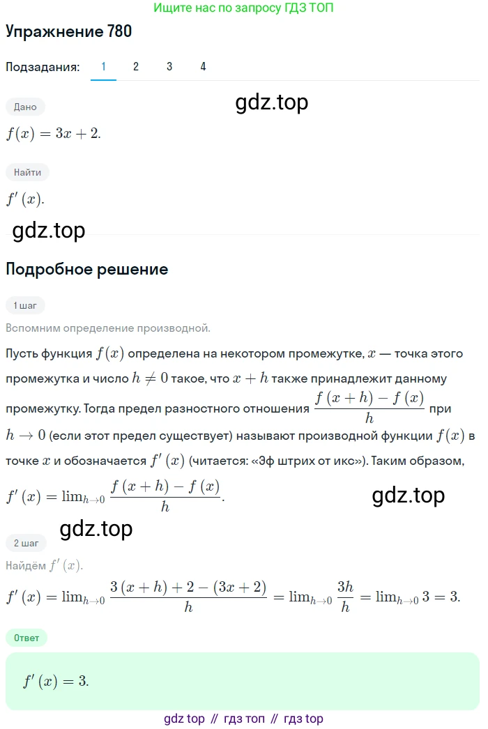 Алгебра, 10-11 класс Учебник, авторы: Алимов Шавкат Арифджанович, Колягин Юрий Михайлович, Ткачева Мария Владимировна, Федорова Надежда Евгеньевна, Шабунин Михаил Иванович, издательство Просвещение, Москва, 2014, страница 235, номер 780, Решение 1