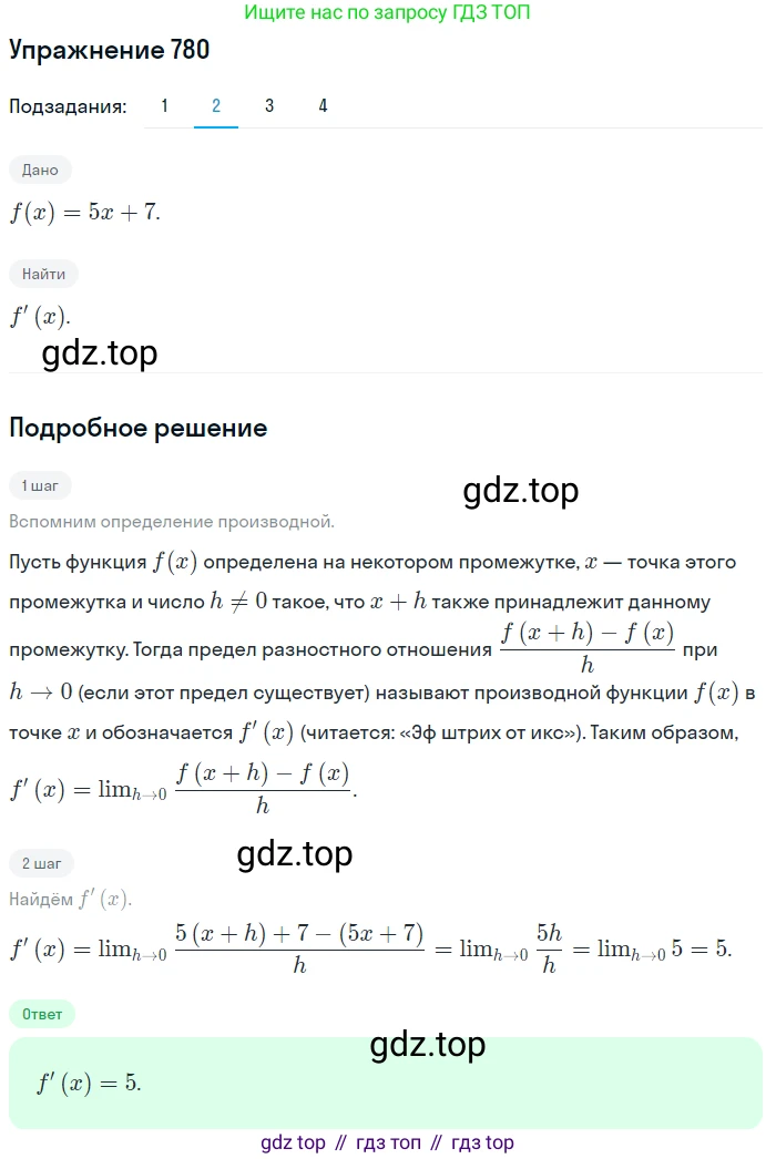 Алгебра, 10-11 класс Учебник, авторы: Алимов Шавкат Арифджанович, Колягин Юрий Михайлович, Ткачева Мария Владимировна, Федорова Надежда Евгеньевна, Шабунин Михаил Иванович, издательство Просвещение, Москва, 2014, страница 235, номер 780, Решение 1 (продолжение 2)