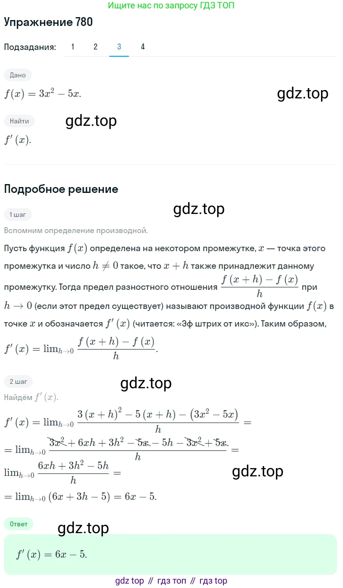 Алгебра, 10-11 класс Учебник, авторы: Алимов Шавкат Арифджанович, Колягин Юрий Михайлович, Ткачева Мария Владимировна, Федорова Надежда Евгеньевна, Шабунин Михаил Иванович, издательство Просвещение, Москва, 2014, страница 235, номер 780, Решение 1 (продолжение 3)