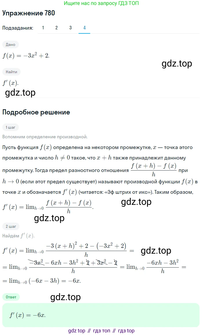 Алгебра, 10-11 класс Учебник, авторы: Алимов Шавкат Арифджанович, Колягин Юрий Михайлович, Ткачева Мария Владимировна, Федорова Надежда Евгеньевна, Шабунин Михаил Иванович, издательство Просвещение, Москва, 2014, страница 235, номер 780, Решение 1 (продолжение 4)