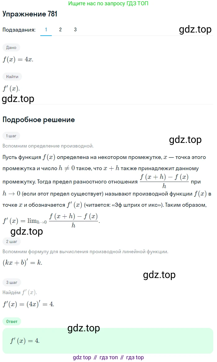 Алгебра, 10-11 класс Учебник, авторы: Алимов Шавкат Арифджанович, Колягин Юрий Михайлович, Ткачева Мария Владимировна, Федорова Надежда Евгеньевна, Шабунин Михаил Иванович, издательство Просвещение, Москва, 2014, страница 235, номер 781, Решение 1
