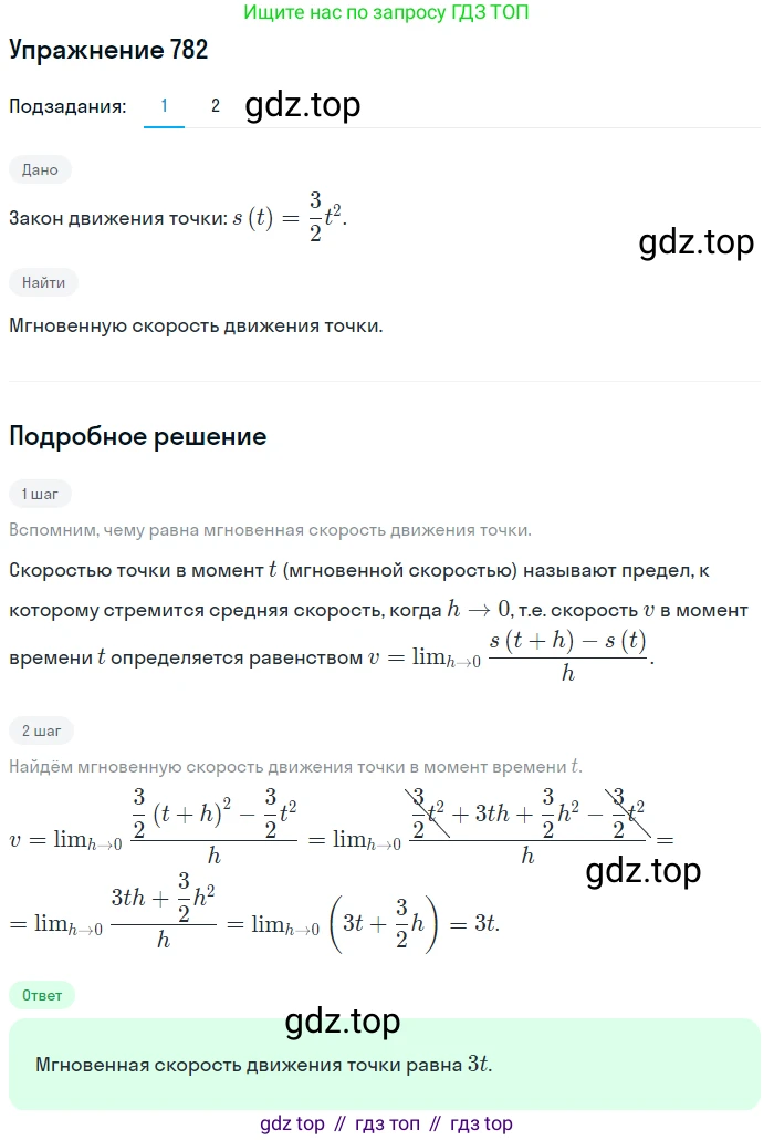 Алгебра, 10-11 класс Учебник, авторы: Алимов Шавкат Арифджанович, Колягин Юрий Михайлович, Ткачева Мария Владимировна, Федорова Надежда Евгеньевна, Шабунин Михаил Иванович, издательство Просвещение, Москва, 2014, страница 235, номер 782, Решение 1