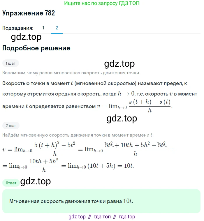 Алгебра, 10-11 класс Учебник, авторы: Алимов Шавкат Арифджанович, Колягин Юрий Михайлович, Ткачева Мария Владимировна, Федорова Надежда Евгеньевна, Шабунин Михаил Иванович, издательство Просвещение, Москва, 2014, страница 235, номер 782, Решение 1 (продолжение 2)
