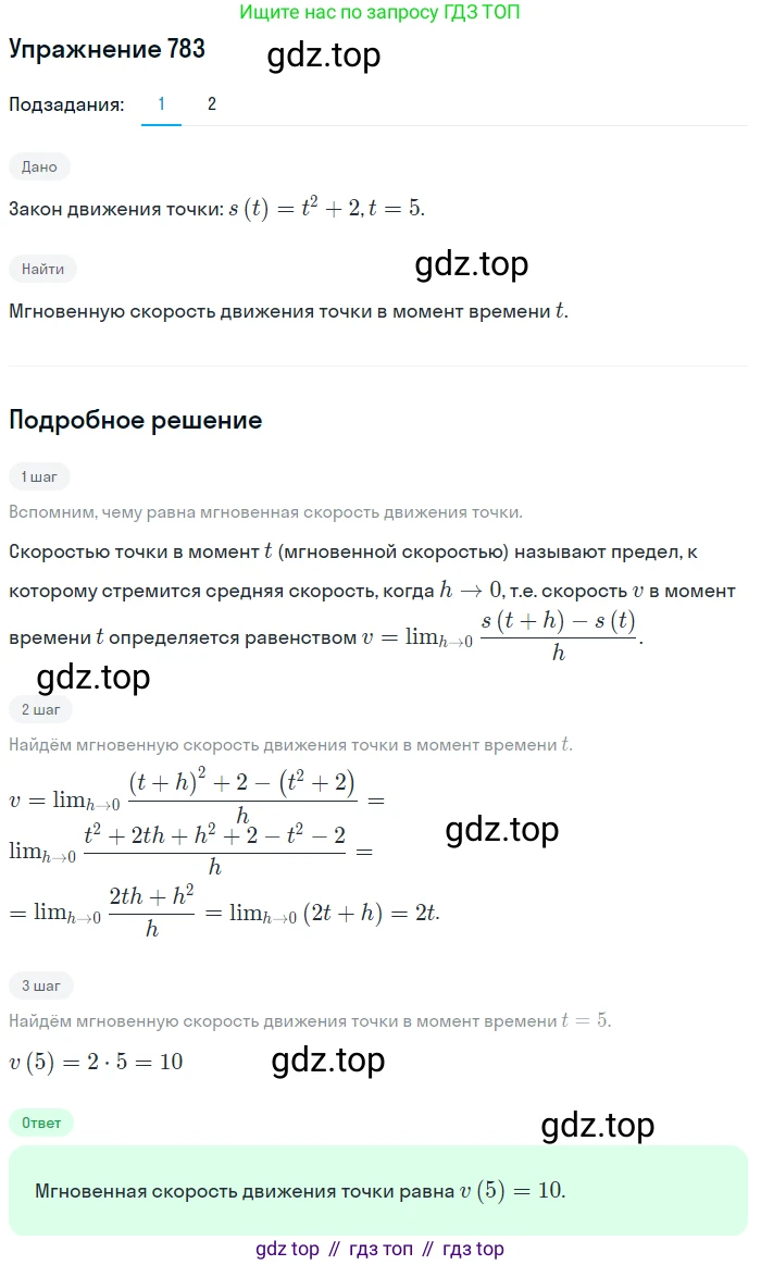Алгебра, 10-11 класс Учебник, авторы: Алимов Шавкат Арифджанович, Колягин Юрий Михайлович, Ткачева Мария Владимировна, Федорова Надежда Евгеньевна, Шабунин Михаил Иванович, издательство Просвещение, Москва, 2014, страница 235, номер 783, Решение 1
