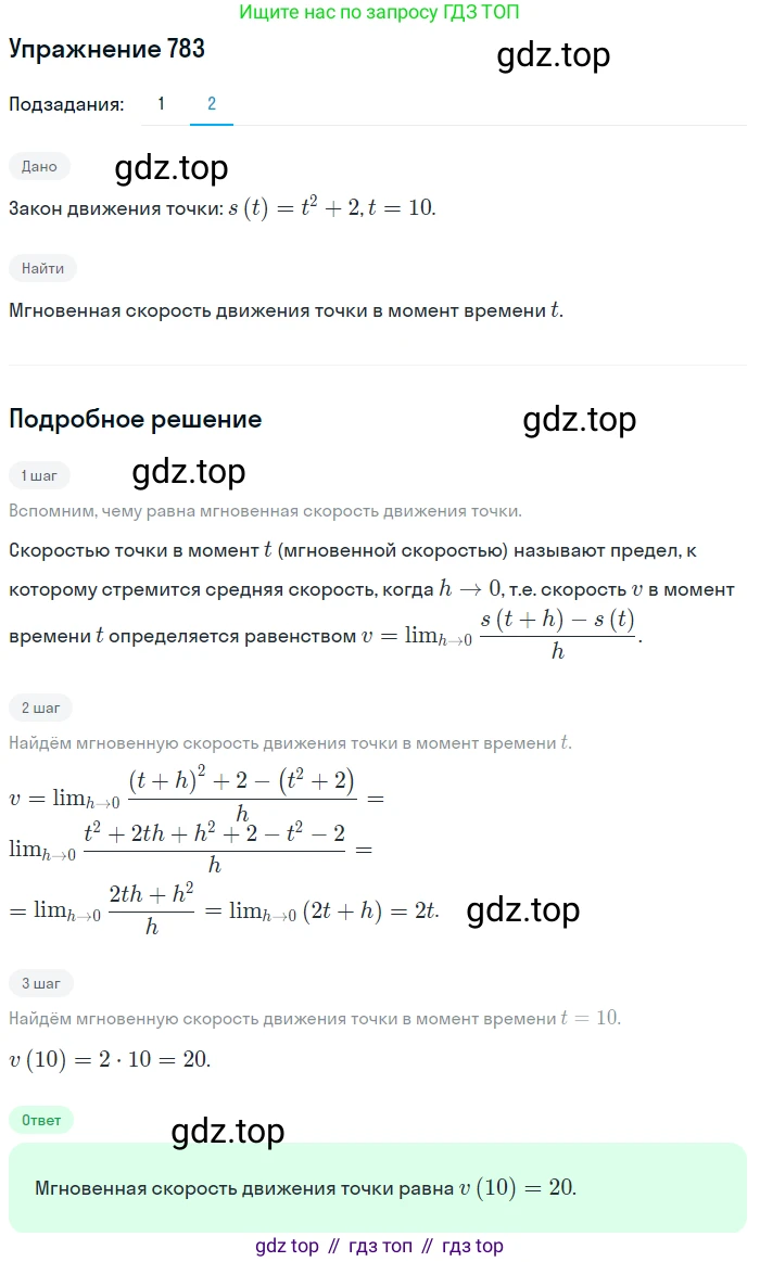 Алгебра, 10-11 класс Учебник, авторы: Алимов Шавкат Арифджанович, Колягин Юрий Михайлович, Ткачева Мария Владимировна, Федорова Надежда Евгеньевна, Шабунин Михаил Иванович, издательство Просвещение, Москва, 2014, страница 235, номер 783, Решение 1 (продолжение 2)