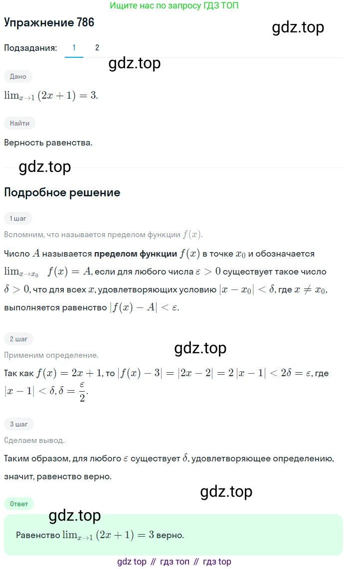 Алгебра, 10-11 класс Учебник, авторы: Алимов Шавкат Арифджанович, Колягин Юрий Михайлович, Ткачева Мария Владимировна, Федорова Надежда Евгеньевна, Шабунин Михаил Иванович, издательство Просвещение, Москва, 2014, страница 235, номер 786, Решение 1