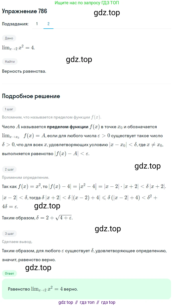 Алгебра, 10-11 класс Учебник, авторы: Алимов Шавкат Арифджанович, Колягин Юрий Михайлович, Ткачева Мария Владимировна, Федорова Надежда Евгеньевна, Шабунин Михаил Иванович, издательство Просвещение, Москва, 2014, страница 235, номер 786, Решение 1 (продолжение 2)