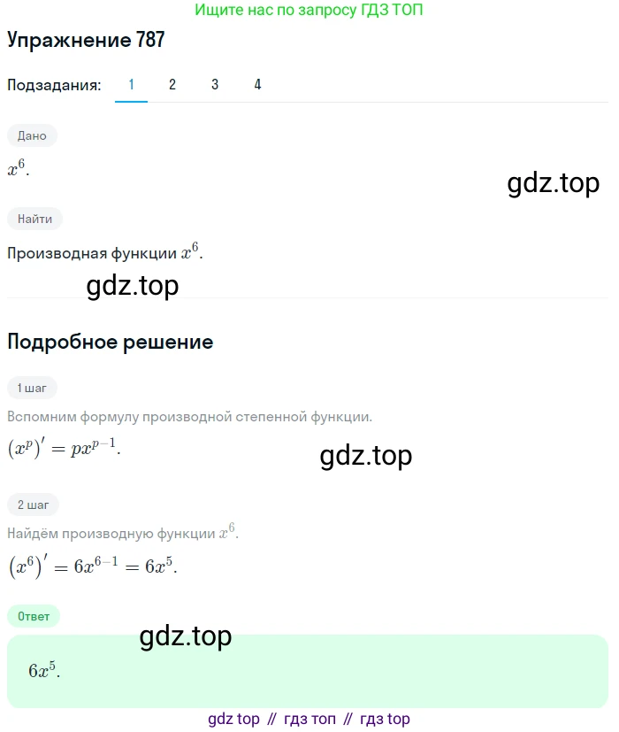 Алгебра, 10-11 класс Учебник, авторы: Алимов Шавкат Арифджанович, Колягин Юрий Михайлович, Ткачева Мария Владимировна, Федорова Надежда Евгеньевна, Шабунин Михаил Иванович, издательство Просвещение, Москва, 2014, страница 238, номер 787, Решение 1