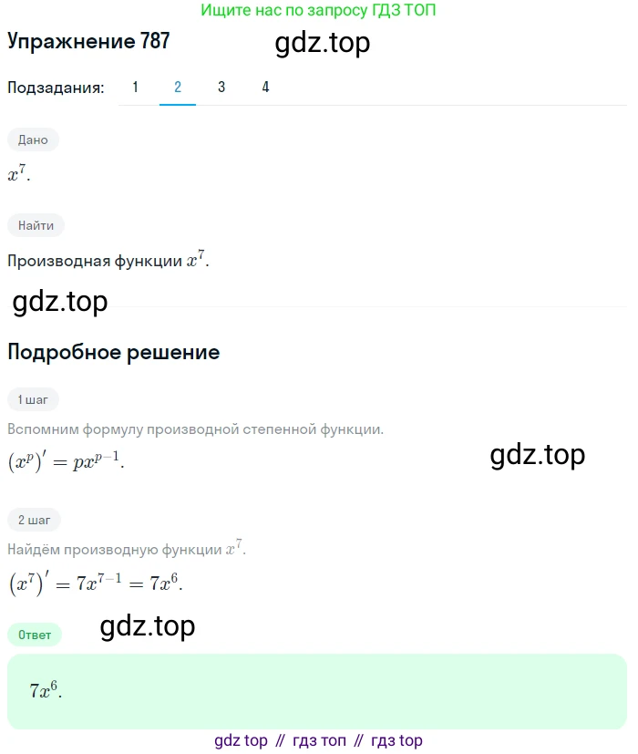 Алгебра, 10-11 класс Учебник, авторы: Алимов Шавкат Арифджанович, Колягин Юрий Михайлович, Ткачева Мария Владимировна, Федорова Надежда Евгеньевна, Шабунин Михаил Иванович, издательство Просвещение, Москва, 2014, страница 238, номер 787, Решение 1 (продолжение 2)