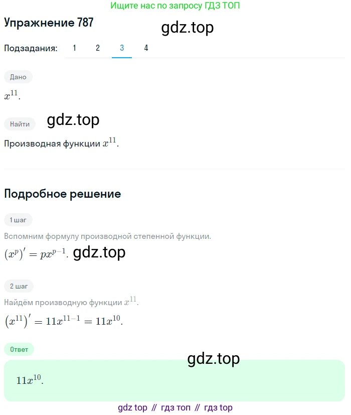 Алгебра, 10-11 класс Учебник, авторы: Алимов Шавкат Арифджанович, Колягин Юрий Михайлович, Ткачева Мария Владимировна, Федорова Надежда Евгеньевна, Шабунин Михаил Иванович, издательство Просвещение, Москва, 2014, страница 238, номер 787, Решение 1 (продолжение 3)