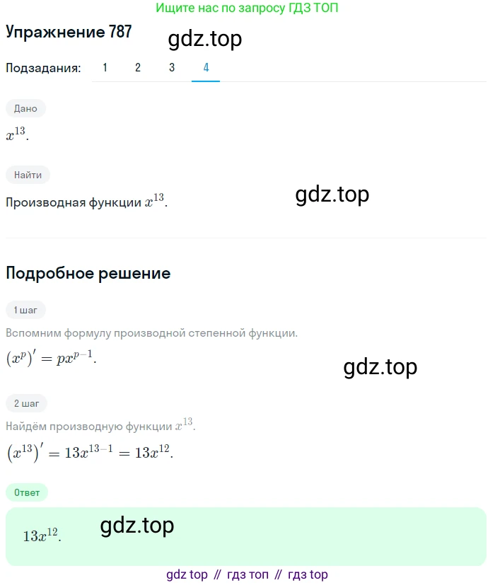 Алгебра, 10-11 класс Учебник, авторы: Алимов Шавкат Арифджанович, Колягин Юрий Михайлович, Ткачева Мария Владимировна, Федорова Надежда Евгеньевна, Шабунин Михаил Иванович, издательство Просвещение, Москва, 2014, страница 238, номер 787, Решение 1 (продолжение 4)