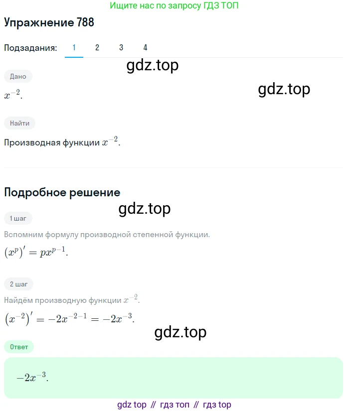 Алгебра, 10-11 класс Учебник, авторы: Алимов Шавкат Арифджанович, Колягин Юрий Михайлович, Ткачева Мария Владимировна, Федорова Надежда Евгеньевна, Шабунин Михаил Иванович, издательство Просвещение, Москва, 2014, страница 238, номер 788, Решение 1