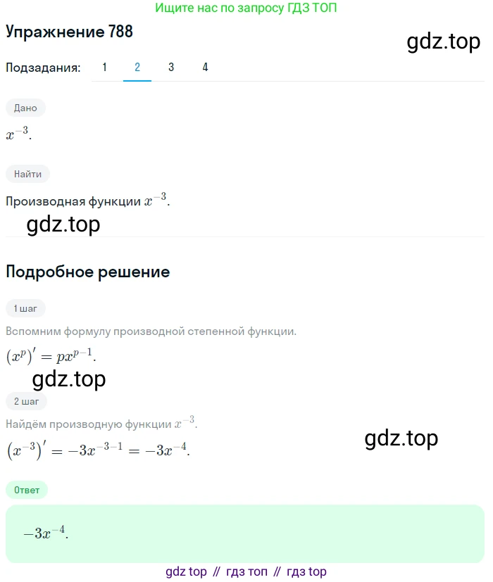 Алгебра, 10-11 класс Учебник, авторы: Алимов Шавкат Арифджанович, Колягин Юрий Михайлович, Ткачева Мария Владимировна, Федорова Надежда Евгеньевна, Шабунин Михаил Иванович, издательство Просвещение, Москва, 2014, страница 238, номер 788, Решение 1 (продолжение 2)