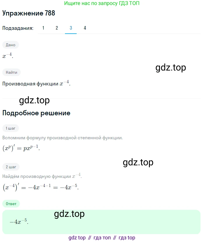 Алгебра, 10-11 класс Учебник, авторы: Алимов Шавкат Арифджанович, Колягин Юрий Михайлович, Ткачева Мария Владимировна, Федорова Надежда Евгеньевна, Шабунин Михаил Иванович, издательство Просвещение, Москва, 2014, страница 238, номер 788, Решение 1 (продолжение 3)