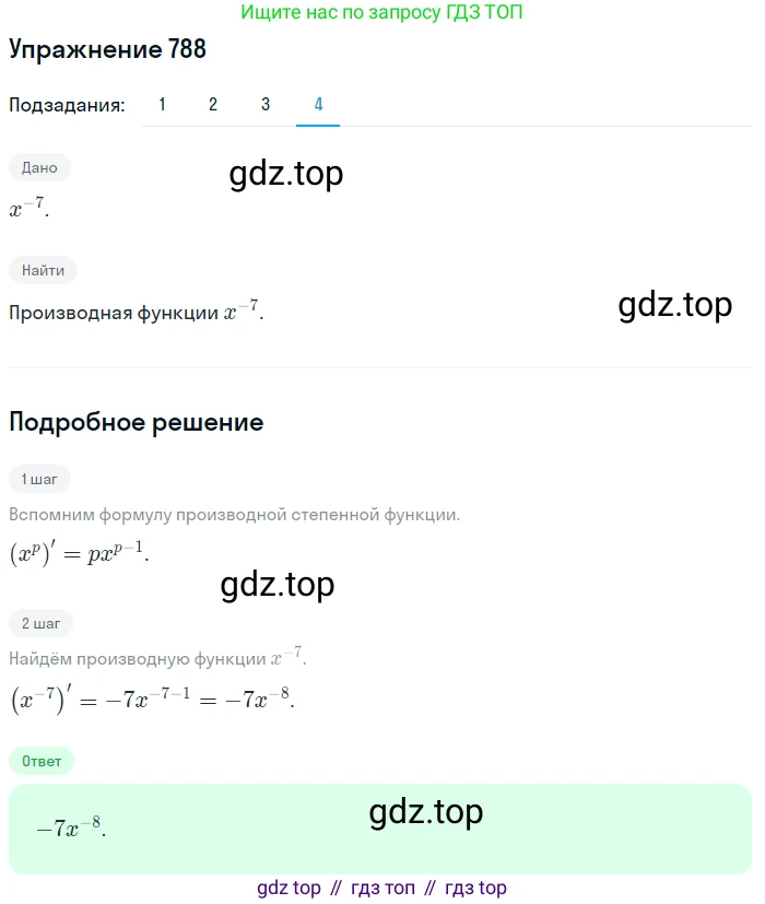 Алгебра, 10-11 класс Учебник, авторы: Алимов Шавкат Арифджанович, Колягин Юрий Михайлович, Ткачева Мария Владимировна, Федорова Надежда Евгеньевна, Шабунин Михаил Иванович, издательство Просвещение, Москва, 2014, страница 238, номер 788, Решение 1 (продолжение 4)