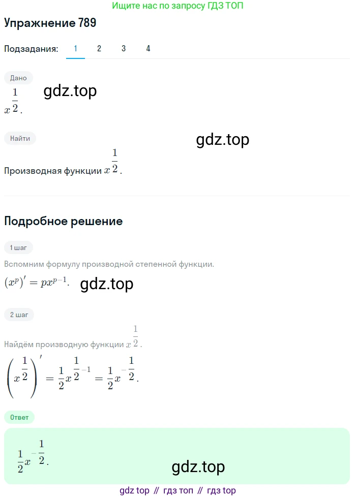 Алгебра, 10-11 класс Учебник, авторы: Алимов Шавкат Арифджанович, Колягин Юрий Михайлович, Ткачева Мария Владимировна, Федорова Надежда Евгеньевна, Шабунин Михаил Иванович, издательство Просвещение, Москва, 2014, страница 238, номер 789, Решение 1