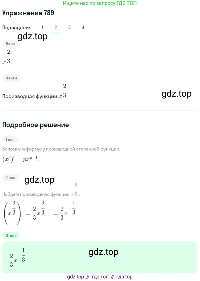 Алгебра, 10-11 класс Учебник, авторы: Алимов Шавкат Арифджанович, Колягин Юрий Михайлович, Ткачева Мария Владимировна, Федорова Надежда Евгеньевна, Шабунин Михаил Иванович, издательство Просвещение, Москва, 2014, страница 238, номер 789, Решение 1 (продолжение 2)