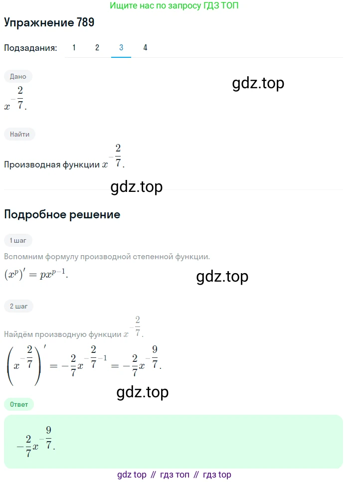 Алгебра, 10-11 класс Учебник, авторы: Алимов Шавкат Арифджанович, Колягин Юрий Михайлович, Ткачева Мария Владимировна, Федорова Надежда Евгеньевна, Шабунин Михаил Иванович, издательство Просвещение, Москва, 2014, страница 238, номер 789, Решение 1 (продолжение 3)